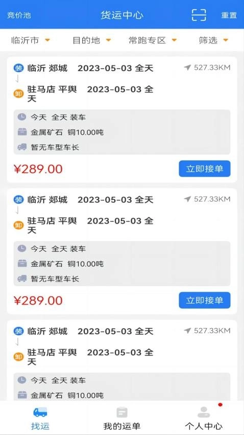 运盛通司机