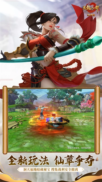 天龙八部国际服