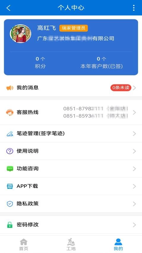 工地管家免费版
