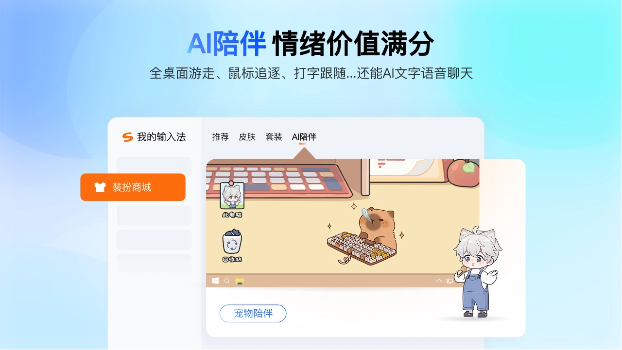 搜狗输入法电脑版图2
