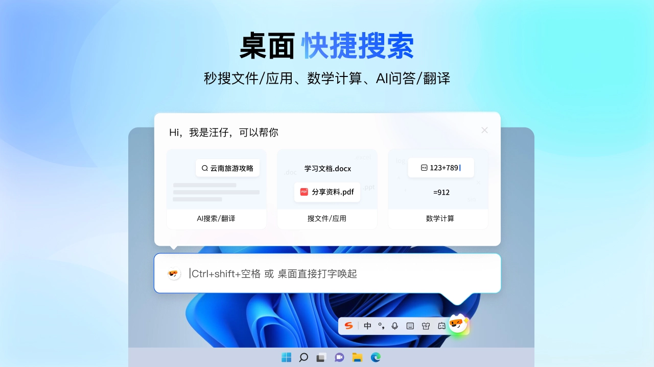 搜狗输入法电脑版图3