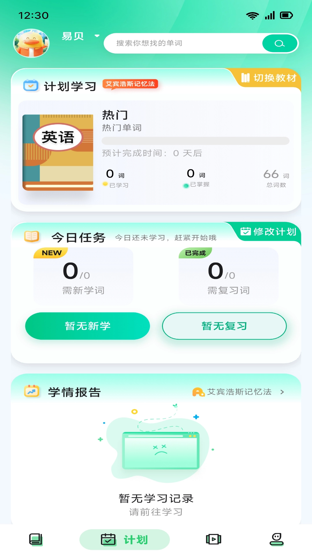 易背单词 .0图2