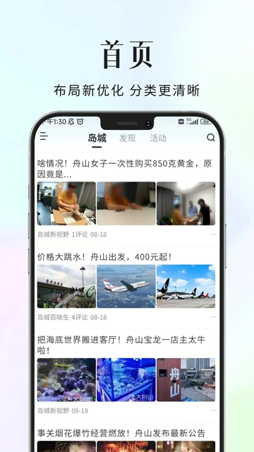 大舟山App图1