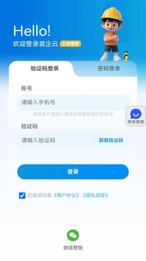 工地管家免费版
