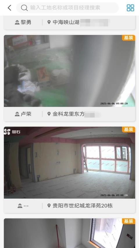 工地管家免费版