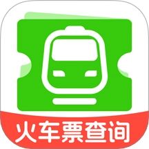 铁路火车高铁余票查最新版