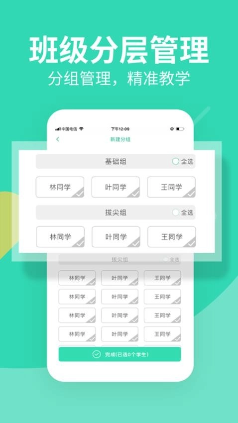 习习教师最新版图4