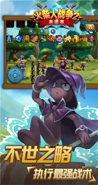 火柴人战争2奥德赛手机版