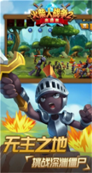 火柴人战争2奥德赛手机版