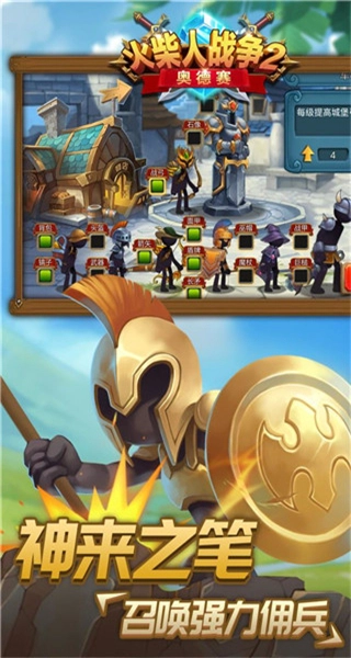 火柴人战争2奥德赛手机版