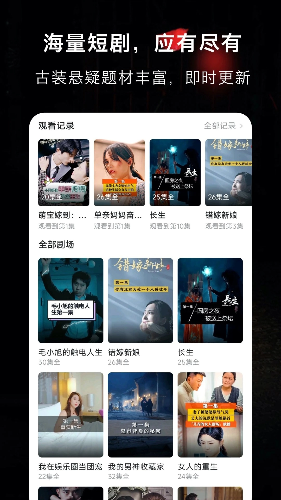 抖影短剧安卓版图3