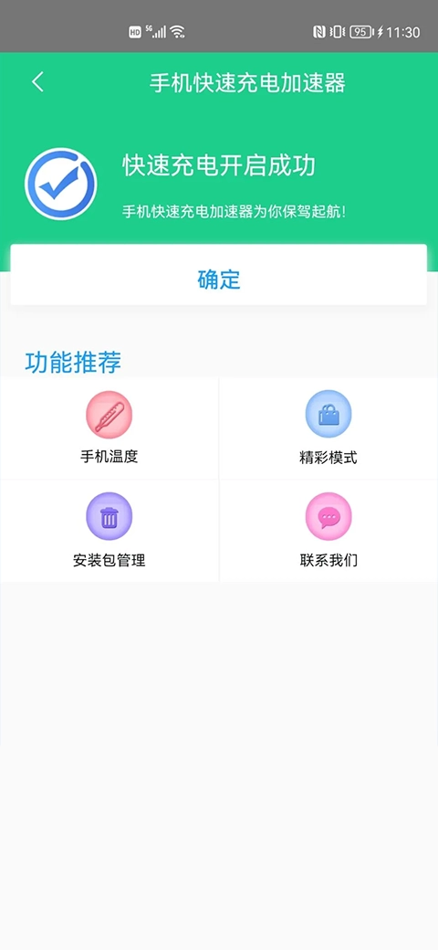 手机快速充电加速器图1