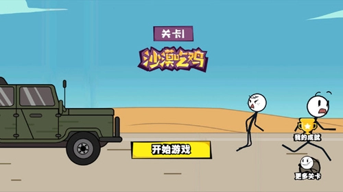 画个火柴人历险记官方最新版图1