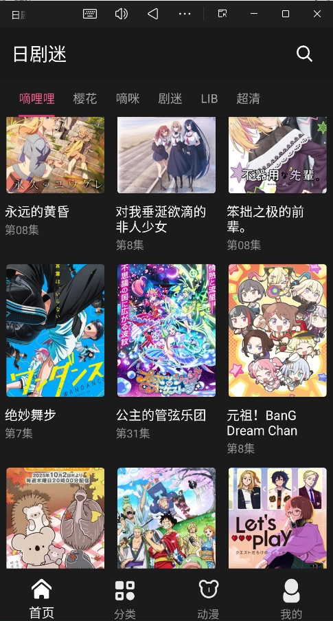 日剧天堂安卓版图2