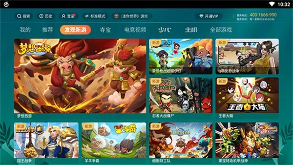 咪咕快游tv版(2)