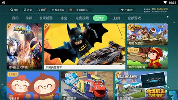 咪咕快游tv版(3)