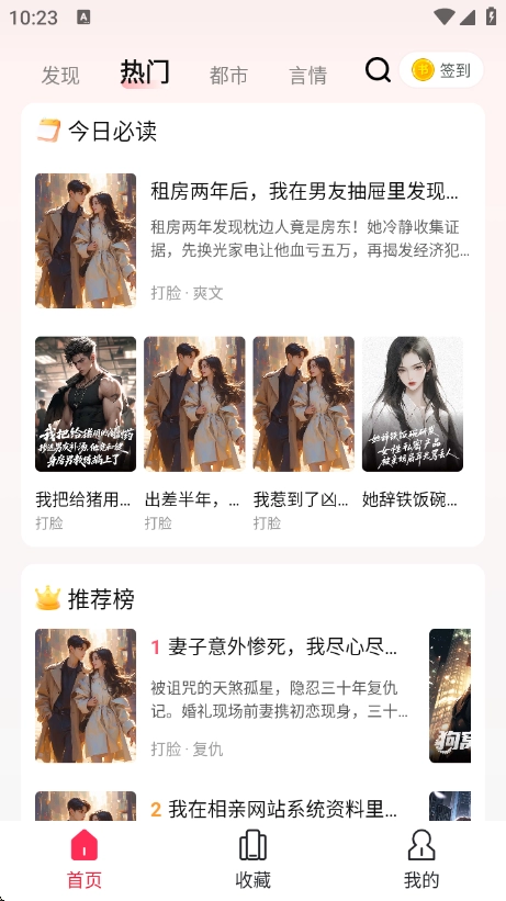 蜜瓜故事会官方正版图1