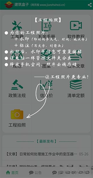 建筑盒子手机版