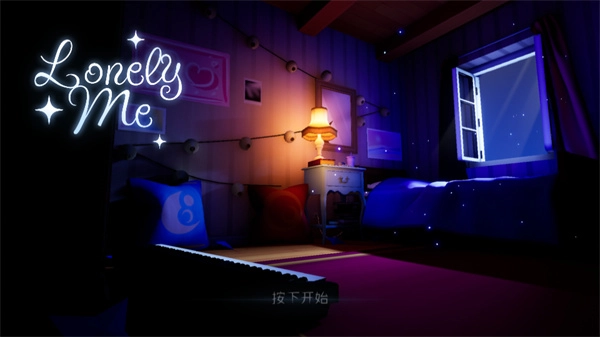 孤独的我安卓版