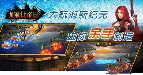 加勒比帝国安装下载