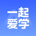 一起爱学