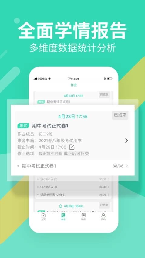习习教师最新版图3