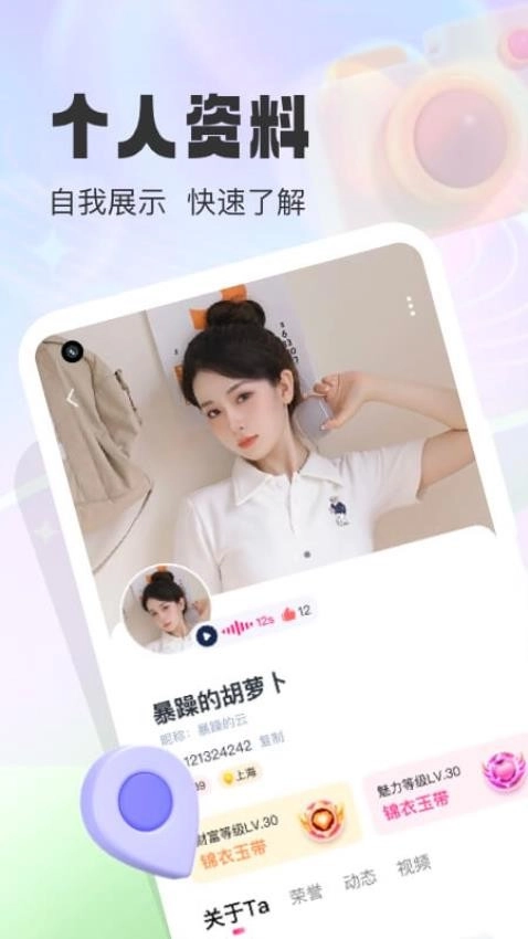 同城微聊 同城微聊