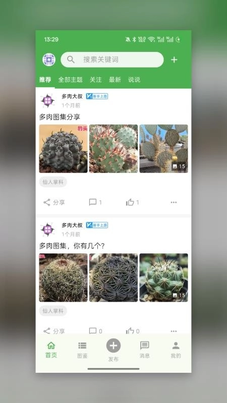 多肉之家最新版