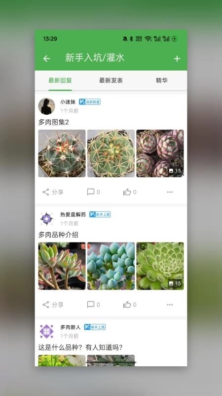 多肉之家最新版