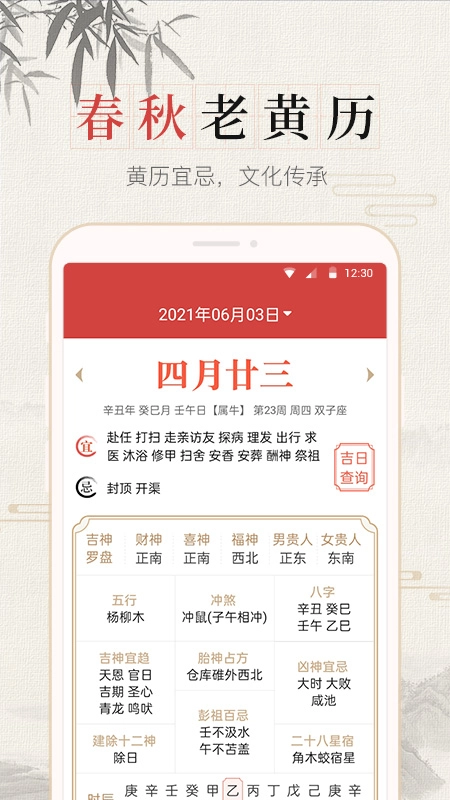 365春秋万年历图2