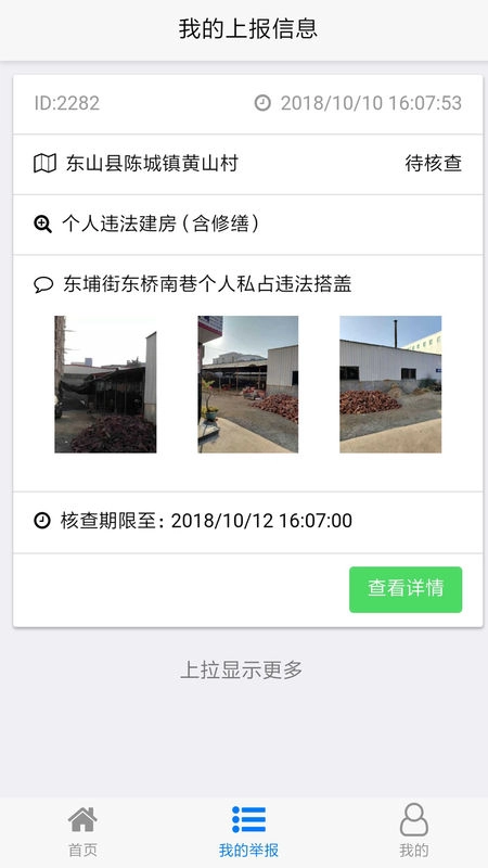 漳州两违(3)