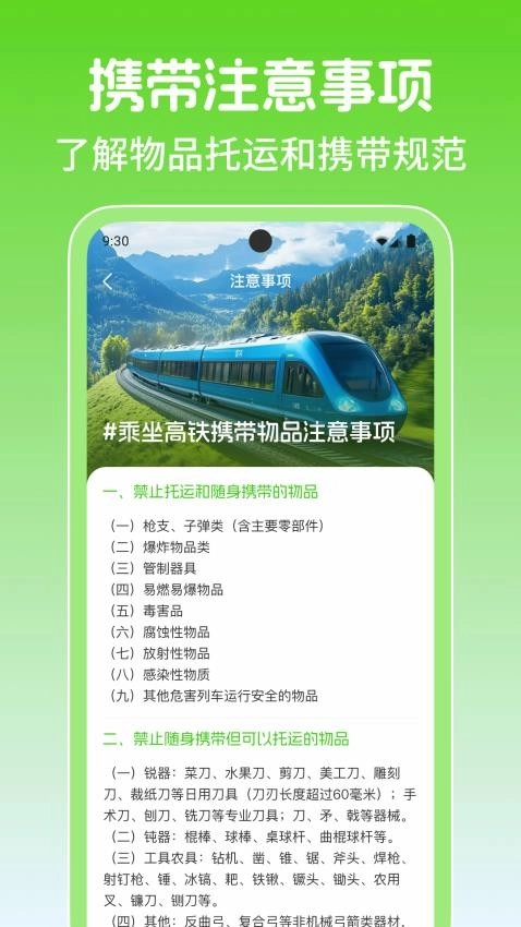 铁路火车高铁余票查最新版