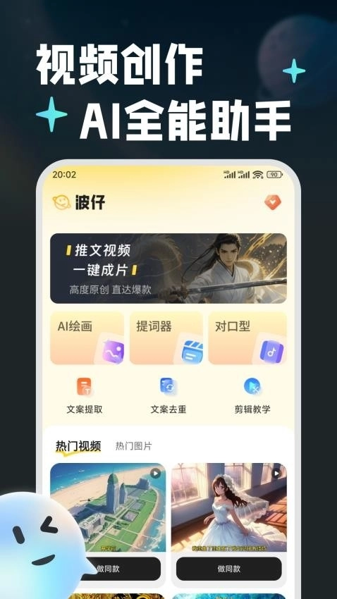 波仔ai助手 图1