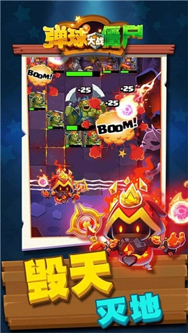 弹球大战僵尸最新版图1