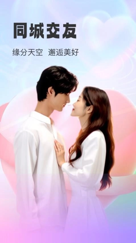 同城微聊 同城微聊