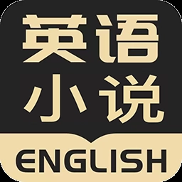 英语小说阅读 