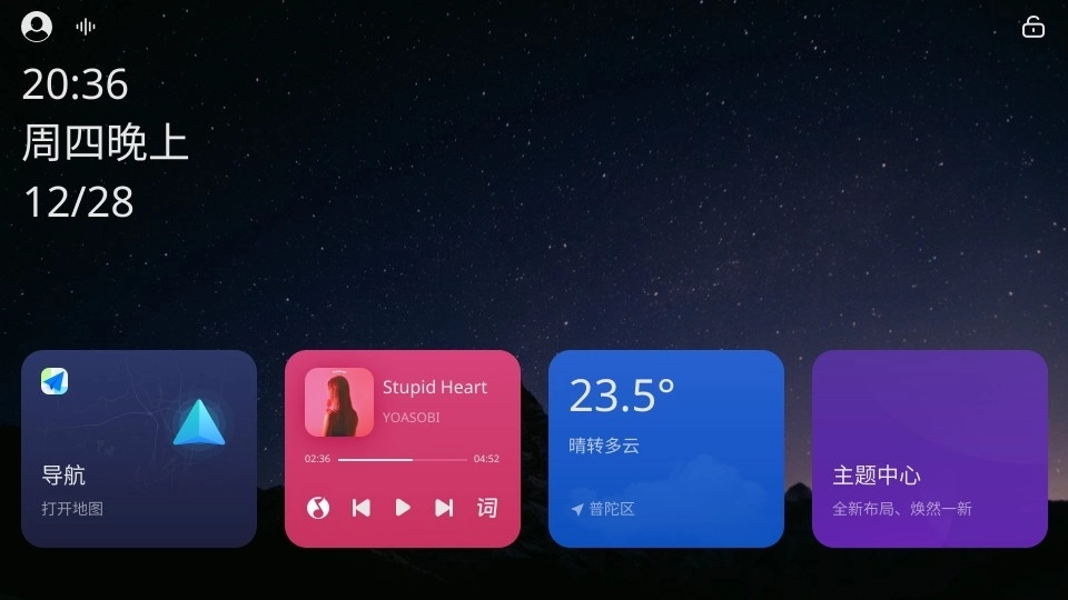 布丁UI车机版图4