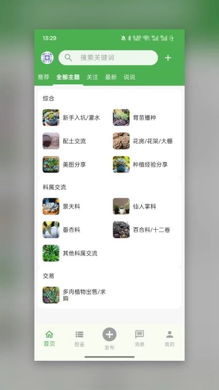 多肉之家最新版