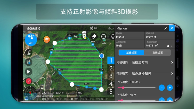 Rainbow无人机飞行软件mi手机版图4