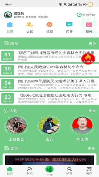 监测即报护林员(3)
