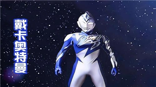 戴卡奥特曼变身模拟器-图3