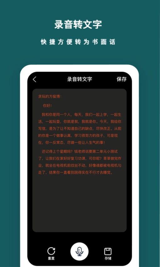 语音备忘录音机图4