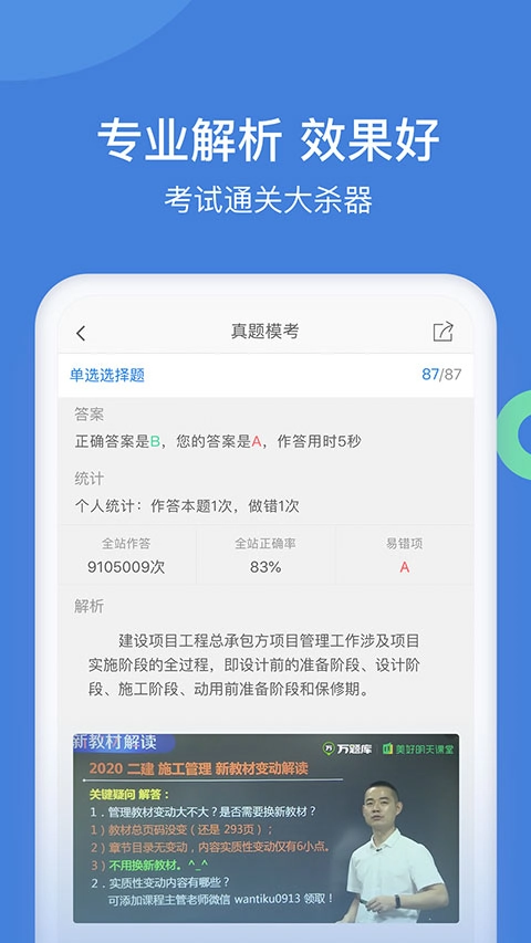 一建万题库手机版图2