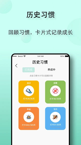 自律养成计划