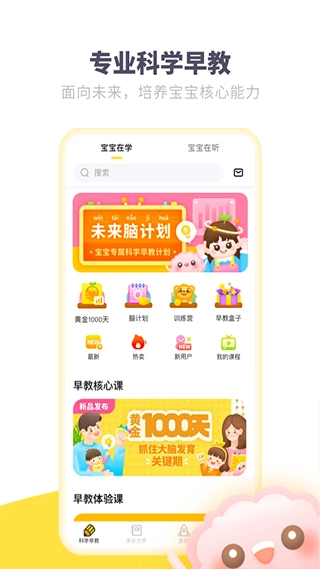 爱贝睿科学早教2