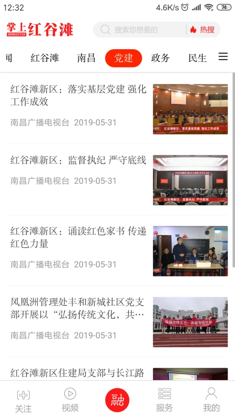 掌上红谷滩安卓(1)