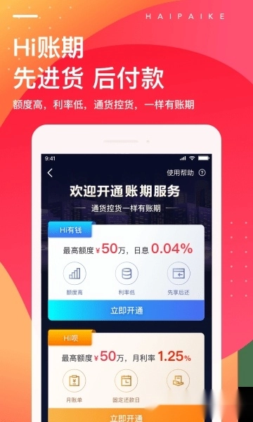 海拍客客户端图2