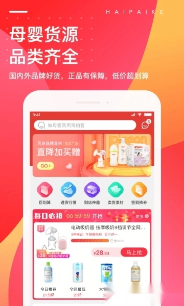 海拍客客户端图3