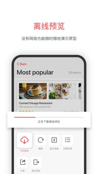 墨刀手机版图2