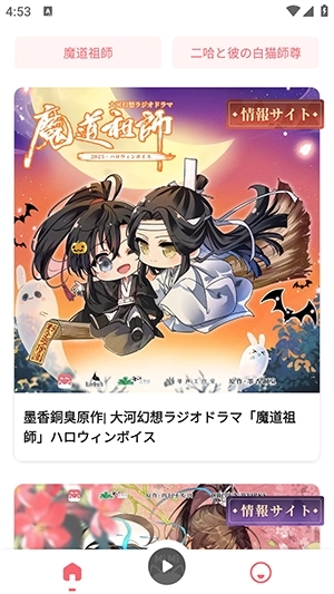 MiMi广播剧安卓版